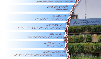 هوش مصنوعی و تمدن در ایران معاصر ۲۴ آذر ۱۴۰۴