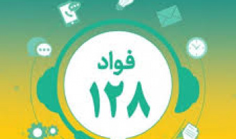 طرح فواد ۱۲۸