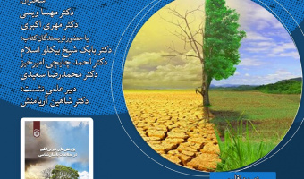بوم ایرانی، پژوهش‌های دیرین اقلیم در باستان‌شناسی ۳۰ آذر ۱۴۰۴