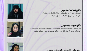 نشست «خشونت خانگی؛ واکاوی گفتمان‌های فقهی و حقوقی و افق‌های ترمیمی» برگزار می‌شود