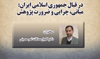 تحلیل گفتمان تقابلی جریان وهابیت مدخلیه ۹ دی ۱۴۰۴
