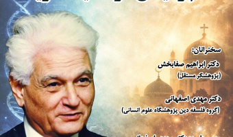 گزارش نشست «علم و ایمان در اندیشه دریدا»