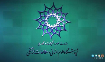 ویدئو؛ ششمین قسمت از مجله تصویری «صدای علوم انسانی» منتشر شد