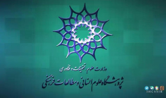 ویدئو؛ هشتمین قسمت از مجله تصویری «صدای علوم انسانی» منتشر شد