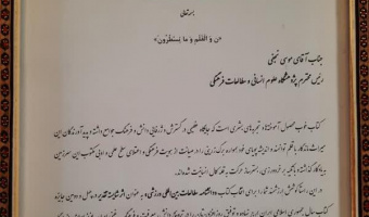 تقدیر وزیر فرهنگ و ارشاد اسلامی از پژوهشگاه علوم انسانی و مطالعات فرهنگی