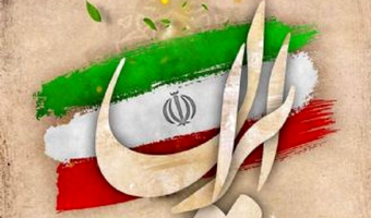 یادداشت؛ دربارهٔ «ایران» یا «آیران» یا «پرشیا»!