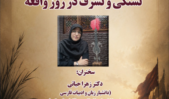 سخنرانی «تشنگی و تشرف در روز واقعه» برگزار می‌شود