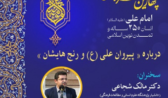 درباره پیرامون علی (ع) و رنج هایشان 12 خرداد 1405