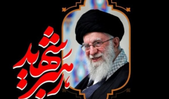 ثبتنام دانشگاهیان و مراکز پژوهشی برای وداع و تشییع باشکوه رهبر شهید ایران