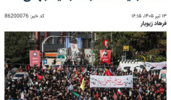 یادداشت؛ مرگ با عظمت و تشییع باشکوه قائد امت تجلیگاه مناسبات جدید جهانی