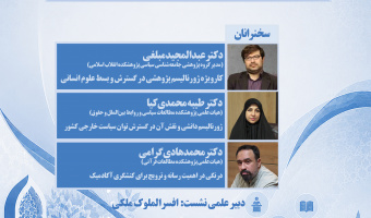 نشست «ژورنالیسم پژوهشی در علوم انسانی» برگزار میشود