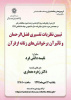 تبیین نظریات تفسیری فضل‌الرحمان و تأثیر آن بر خوانش‌های زنانه از قرآن/ ۱۴ دی ماه/۹۹