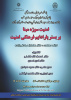 پنجاهمین کرسی ترویجی با رویکرد عرضه و نقد ایده‌ی عملی  امنیت «سوژه‌مبنا» بر بستر پارادایم فرهنگی امنیت/ شهریورمله /