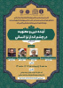 نشست علمی «آینده دین و معنویت در چشم انداز تراانسانی» برگزار میشود