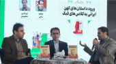 دکتر ناجی: اقتباس از داستانهای کهن ایرانی نیاز به تخصص دارد