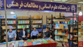 جزئیات حضور پژوهشگاه علوم انسانی در نمایشگاه بینالمللی کتاب