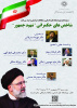 نشست شاخص‌های حکمرانی «شهید جمهور» برگزار می‌شود