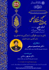 پیش‌نشست «تأملی در نسبت واقع‌نگری و آرمان‌گرایی نزد امام علی(ع)» برگزار می‌شود