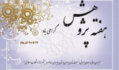 آغاز برنامه‌های هفته پژوهش در پژوهشگاه علوم انسانی و مطالعات فرهنگی / جدول برنامه‌ها