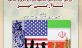 پخش نشست تخصصی «بررسی ابعاد تاریخی، سیاسی، نظریه‌پردازی و انتقادی ناآرامی اخیر» از شبکه یک سیما + پیوند ویدئو