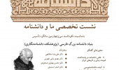 نکوداشت سی‌وچهارمین سالگرد تأسیس پژوهشکده دانشنامه‌نگاری 28 بهمن‌ماه برگزار می‌شود
