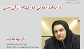 یادداشت؛ تداوم ساختاری و بازتولید تمدنی در پهنه ایران‌زمین: واکاوی خردِ بازیابی در پیوند با سنت اسلامی