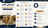 تازه‌های کتاب‌ سه ماهه اول سال 1405 کتابخانه مرکزی پژوهشگاه