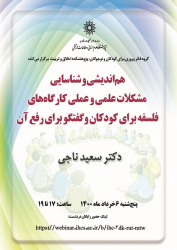 سخنرانی «شناسایی مشکلات علمی و عملی کارگاه‌های فبک» برگزار می‌شود