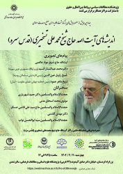 چهارمین همایش از سلسله همایش‌های بزرگداشت طلایه‌داران صلح و وحدت اسلامی( بخش اول)/ ۲۰اردیبهشت ماه /۴۰۲