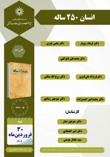 جلسه سوم حلقه مطالعاتی «انسان ۲۵۰ ساله» برگزار میشود