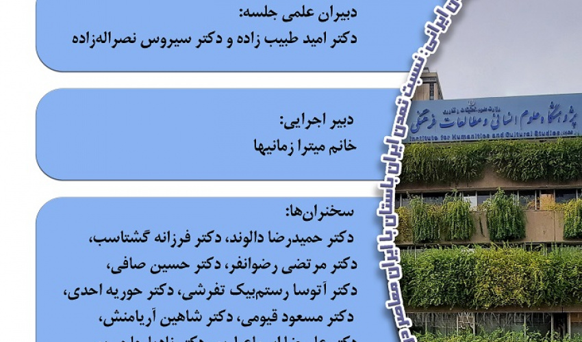 در پیرامون جهان ایرانی ۲۳ آذر ۱۴۰۴