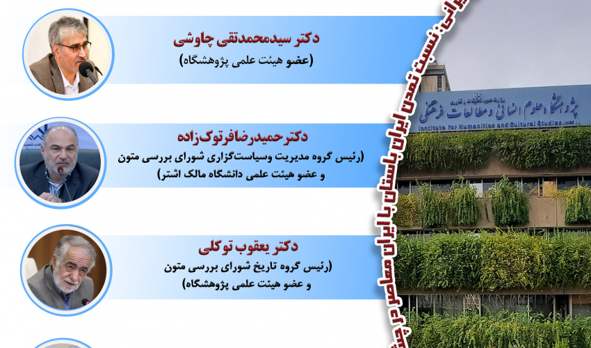لغو نشست: «بازخوانی علوم انسانی از دفاع ایرانی»