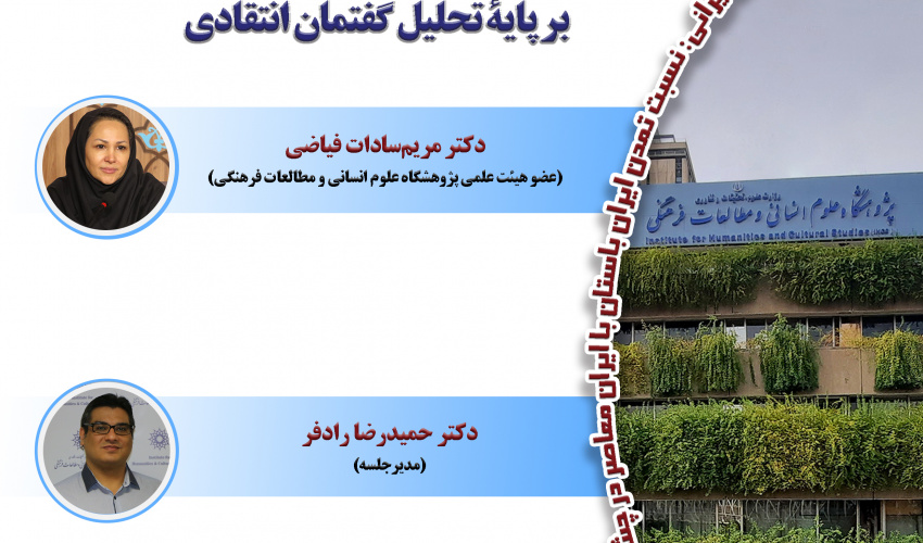 تغییر ساعت و سالن نشست «بازنمایی هویت ایرانی در ادبیات کودک و نوجوان»