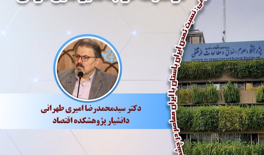 حقوق طبیعی در اندیشه خواجه نصیرالدین طوسی ۲۵ آذر ۱۴۰۴