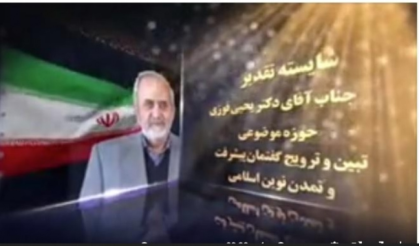 استاد پژوهشگاه علوم انسانی، شخصیت شایسته تقدیرِ نخستین دوره جایزه جهانی امام خمینی (ره)
