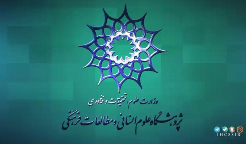 ویدئو؛ پنجمین قسمت از مجله تصویری «صدای علوم انسانی» منتشر شد