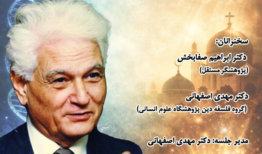گزارش نشست «علم و ایمان در اندیشه دریدا»