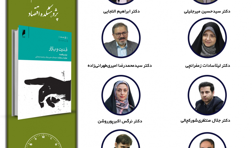 جلسه پنجم حلقه مطالعاتی «دولت، بازار و اقتصاد» برگزار می‌شود