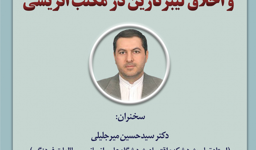 سخنرانی «کنش انسانی، مداخله دولتی و اخلاق لیبرتارین در مکتب اتریشی» برگزار می‌شود