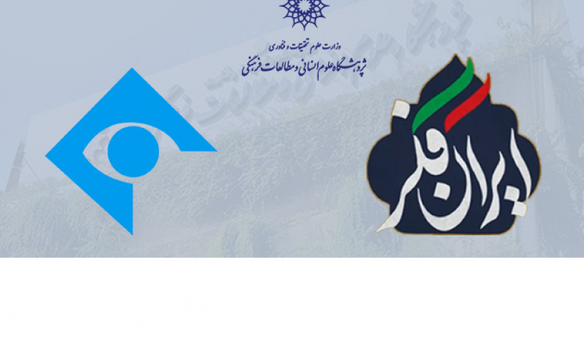 حضور اعضای پژوهشگاه علوم انسانی در برنامه «ایران فکر» شبکه یک سیما با موضوع «استعمارشناسی ایرانی»