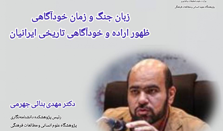 زبان جنگ و زمان خودآگاهی / ظهور اراده و خودآگاهی تاریخی ایرانیان