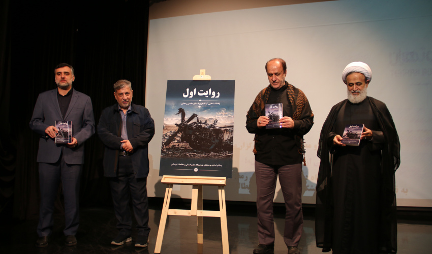 آیین رونمایی از کتاب «روایت اول» در باغ کتاب تهران برگزار شد + گزارش تصویری