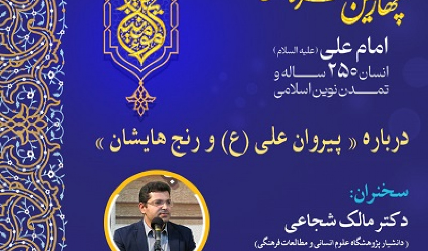 درباره پیرامون علی (ع) و رنج هایشان 12 خرداد 1405