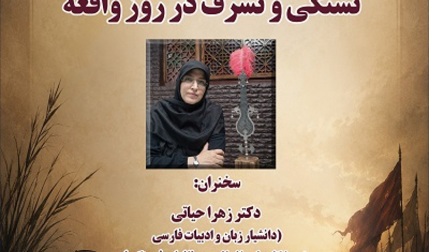تشنگی و تشرف در روز واقعه 2 تیر 1405