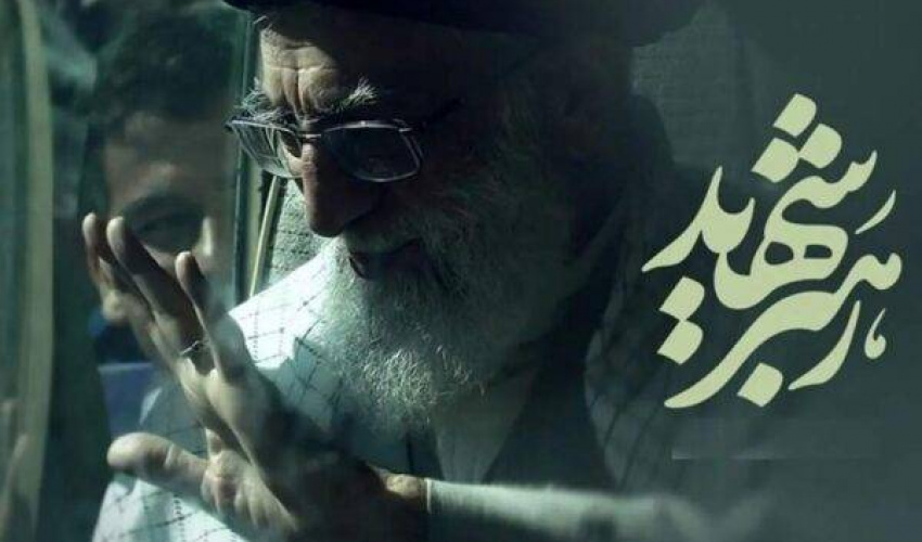 دعوت هیئت‌رئیسه پژوهشگاه علوم انسانی و مطالعات فرهنگی برای حضور در مراسم تشییع رهبر شهید انقلاب