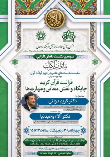 قرائت قرآن کریم جایگاه و نقش معانی و مهارت‌ها ۳ اردیبهشت ۱۴۰۴