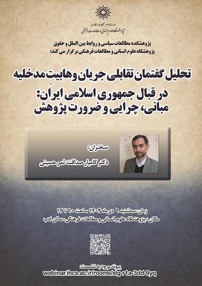 تحلیل گفتمان تقابلی جریان وهابیت مدخلیه ۹ دی ۱۴۰۴